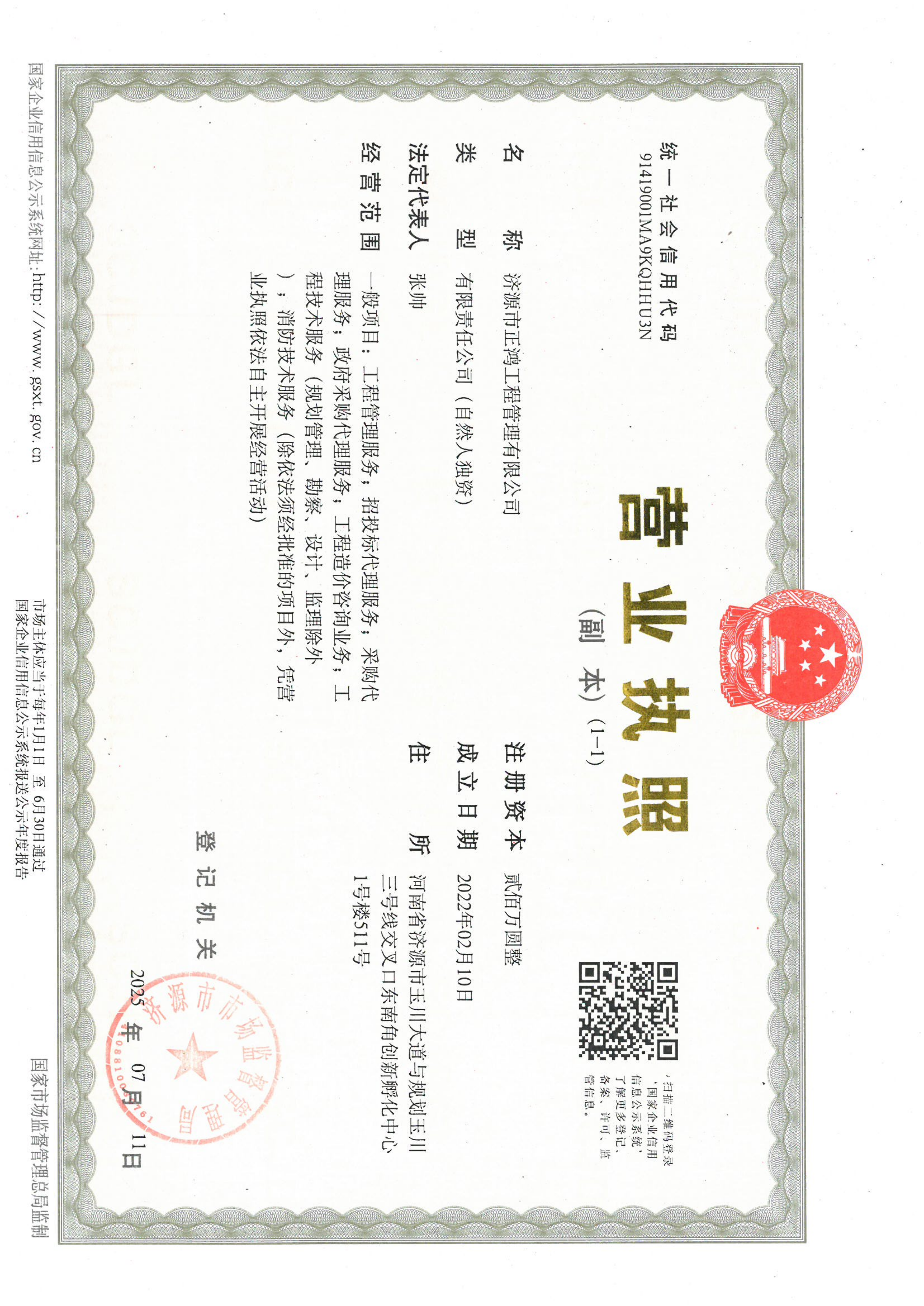 正鸿新营业执照_01.png